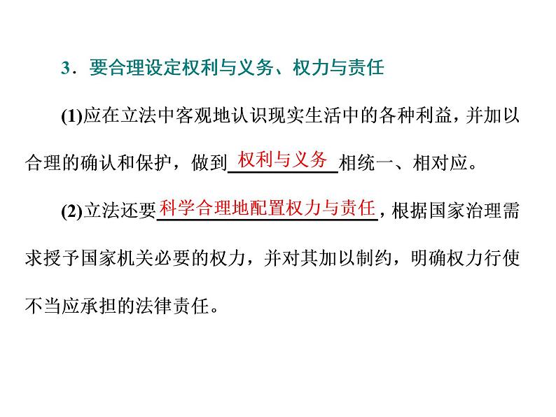 (新教材)2019-2020新课程同步统编版高中政治必修三政治与法治新学案课件:第九课 第一框 科学立法 课件(35张)07