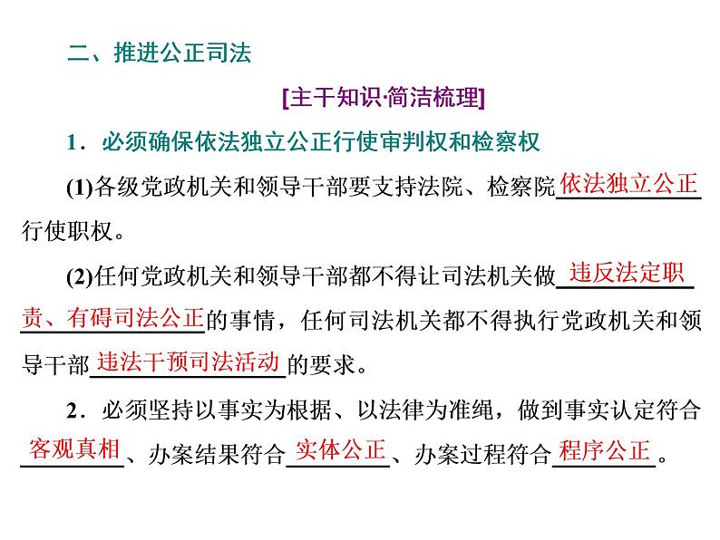 (新教材)2019-2020新课程同步统编版高中政治必修三政治与法治新学案课件:第九课 第三框 公正司法课件(35张)第5页