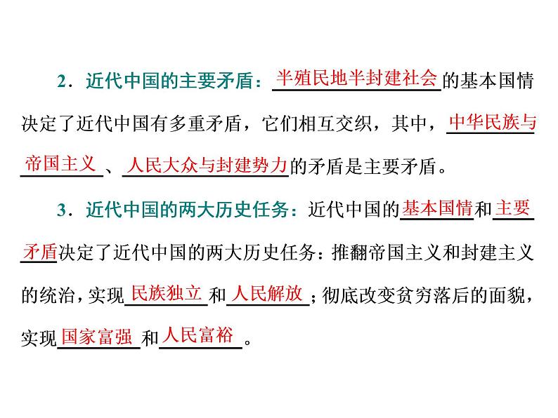 (新教材)2019-2020新课程同步统编版高中政治必修三政治与法治新学案课件:第一课 第一框 中华人民共和国成立前各种政治力量比较 课件(34张)第3页