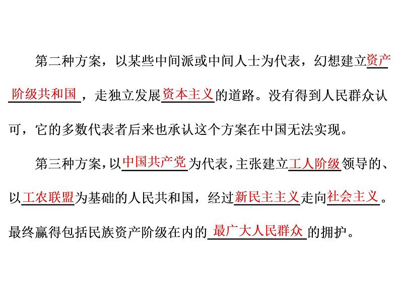 (新教材)2019-2020新课程同步统编版高中政治必修三政治与法治新学案课件:第一课 第一框 中华人民共和国成立前各种政治力量比较 课件(34张)第6页