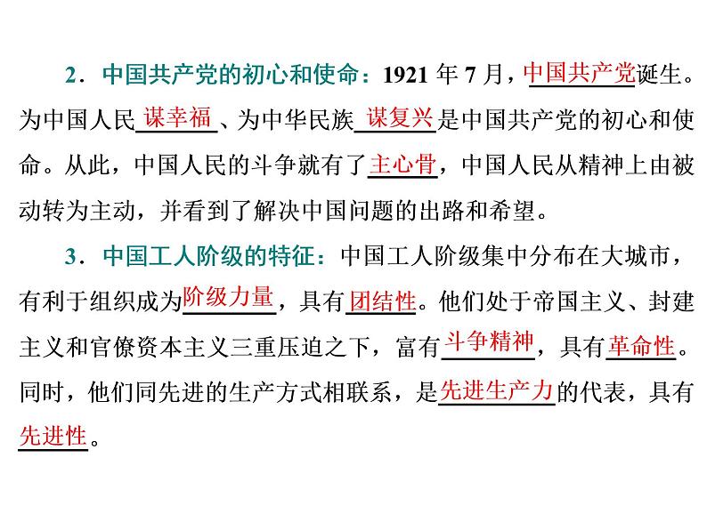 (新教材)2019-2020新课程同步统编版高中政治必修三政治与法治新学案课件:第一课 第一框 中华人民共和国成立前各种政治力量比较 课件(34张)第7页