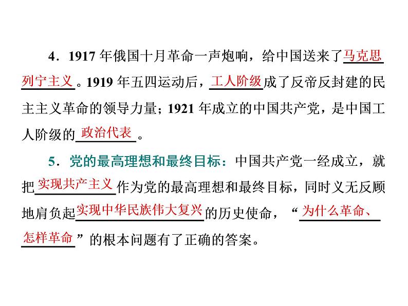 (新教材)2019-2020新课程同步统编版高中政治必修三政治与法治新学案课件:第一课 第一框 中华人民共和国成立前各种政治力量比较 课件(34张)第8页