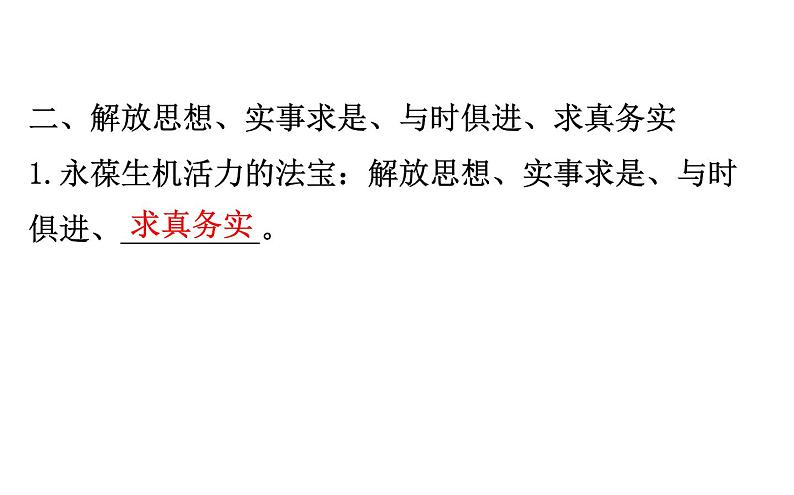 (新教材)2020版政治人教版必修三课件:1.2.2始终走在时代前列 课件(26张)第7页