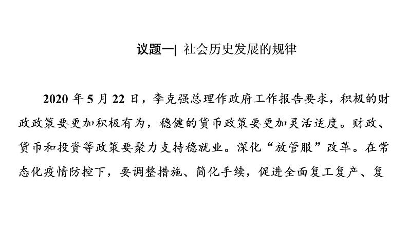 2020-2021学年新教材部编版政治必修4课件:第2单元 第5课 第2框 社会历史的发展(64页)06
