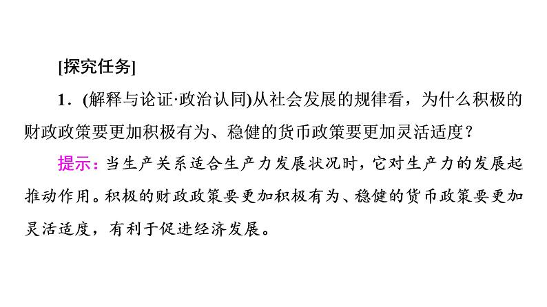 2020-2021学年新教材部编版政治必修4课件:第2单元 第5课 第2框 社会历史的发展(64页)08