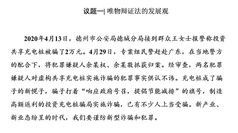 2020-2021学年新教材部编版政治必修4课件:第1单元 第3课 第2框 世界是永恒发展的(68页)06