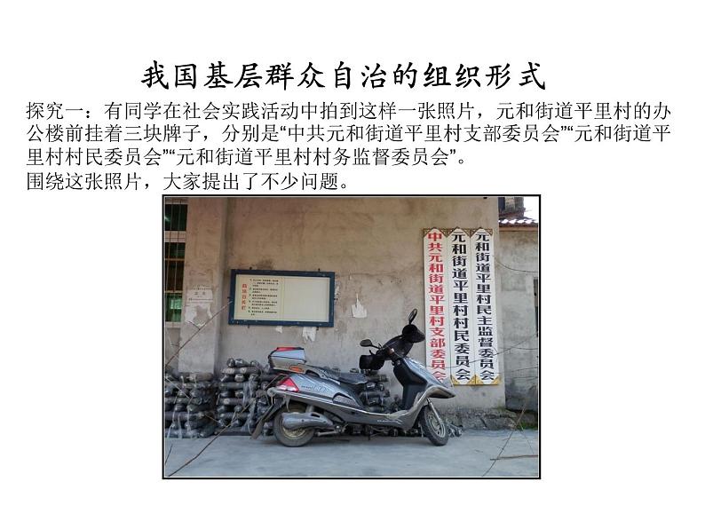 2019-2020学年高中政治部编版必修三课件:第二单元6.3基层群众自治制度(28页)03