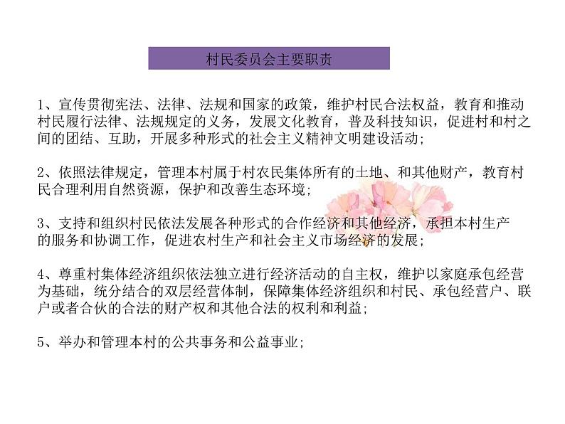 2019-2020学年高中政治部编版必修三课件:第二单元6.3基层群众自治制度(28页)07