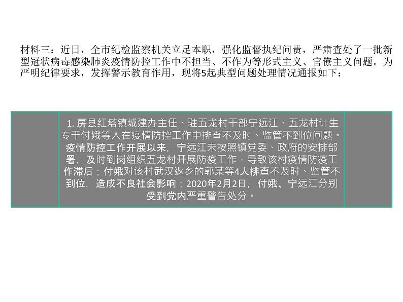 2019-2020学年高中政治部编版必修三课件:第三单元8.2法治政府(26页)第8页