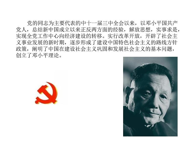 2019-2020学年高中政治部编版必修三课件:第一单元2.2始终走在时代前列(25页)07