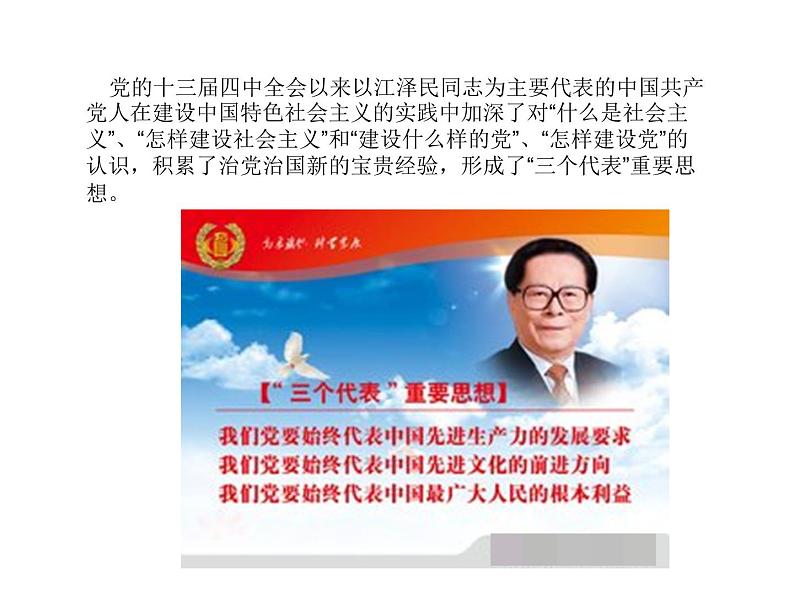2019-2020学年高中政治部编版必修三课件:第一单元2.2始终走在时代前列(25页)08