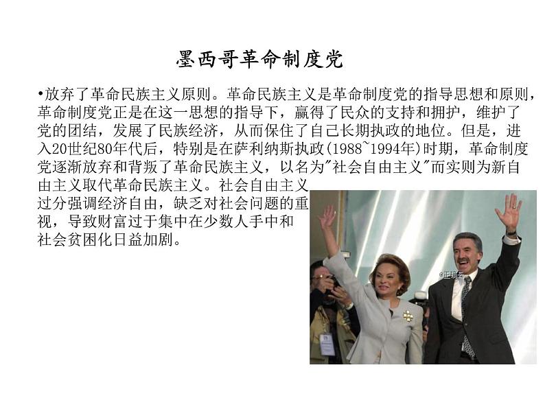 2019-2020学年高中政治部编版必修三课件:第一单元3.2巩固党的执政地位(26页)04