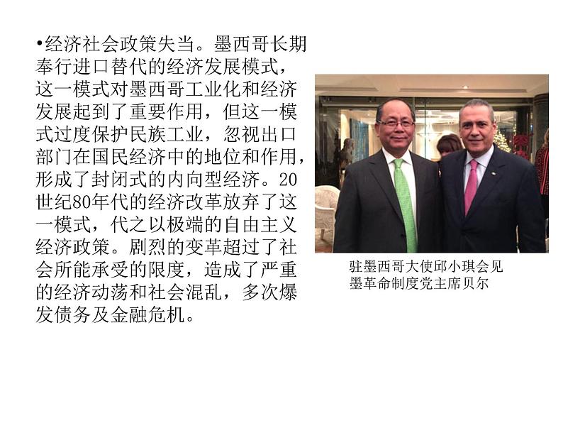 2019-2020学年高中政治部编版必修三课件:第一单元3.2巩固党的执政地位(26页)05