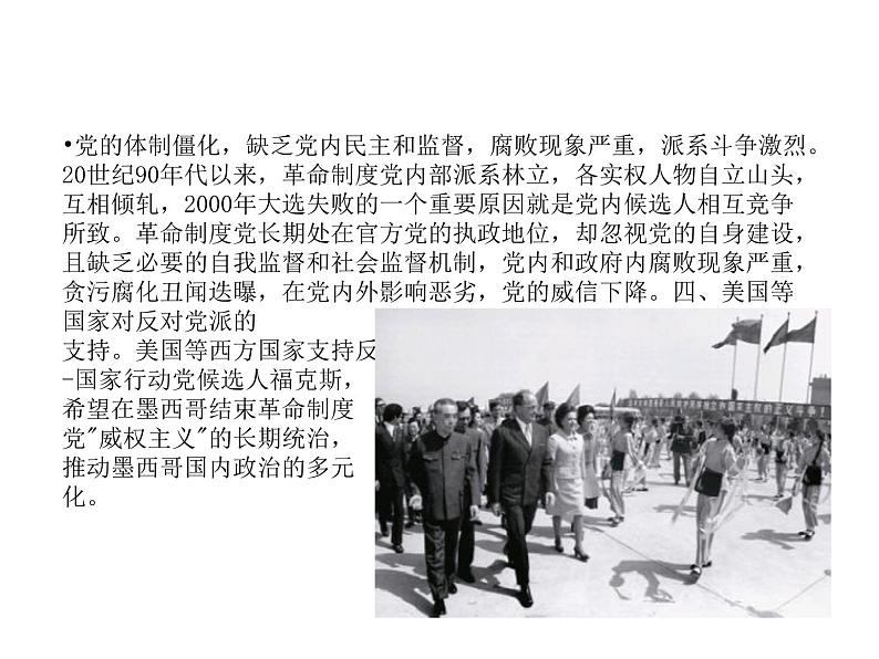 2019-2020学年高中政治部编版必修三课件:第一单元3.2巩固党的执政地位(26页)06