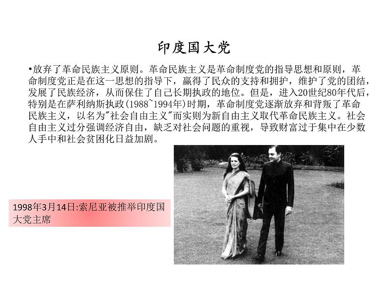 2019-2020学年高中政治部编版必修三课件:第一单元3.2巩固党的执政地位(26页)07