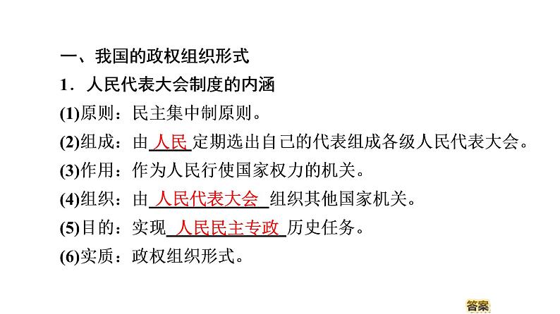 2019-2020学年高中政治部编版第三册课件:第2单元 第5课 第2框 人民代表大会制度:我国的根本政治制度 课件(56张)06
