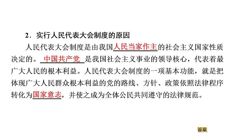 2019-2020学年高中政治部编版第三册课件:第2单元 第5课 第2框 人民代表大会制度:我国的根本政治制度 课件(56张)07