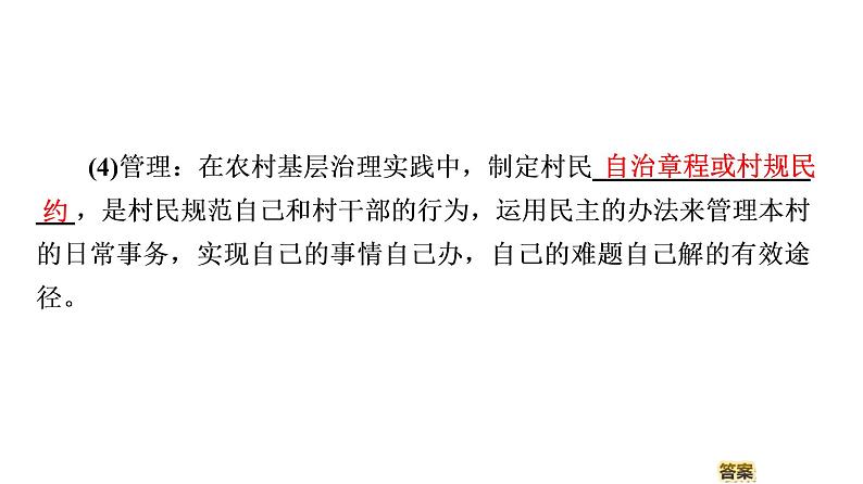 2019-2020学年高中政治部编版第三册课件:第2单元 第6课 第3框 基层群众自治制度 课件(70张)07