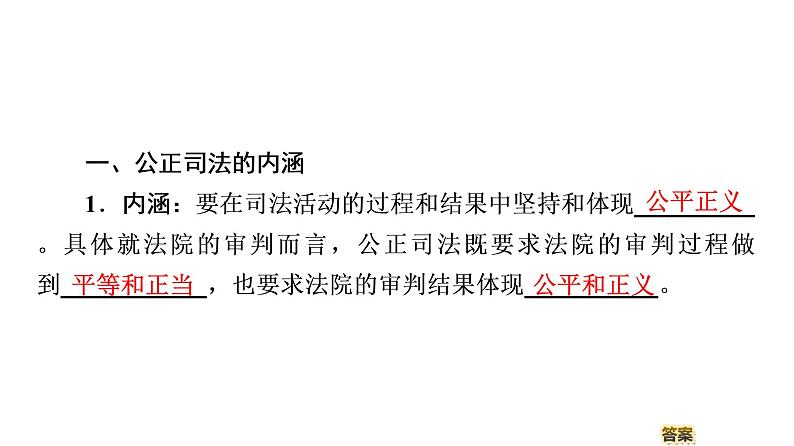 2019-2020学年高中政治部编版第三册课件:第3单元 第9课 第3框 公正司法课件(53张)05