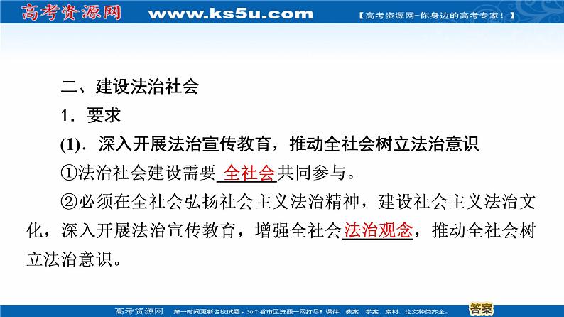 2019-2020学年高中政治部编版第三册课件:第3单元 第8课 第3框 法治社会 课件(51张)07