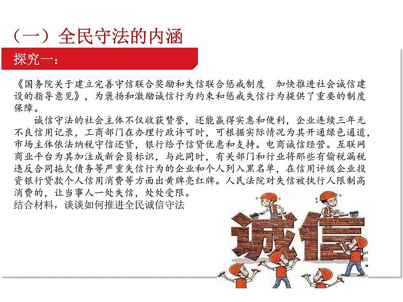 2019-2020学年高中政治部编版必修三课件:第三单元9.4全民守法(25页)第3页