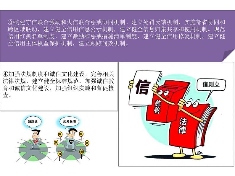 2019-2020学年高中政治部编版必修三课件:第三单元9.4全民守法(25页)第5页