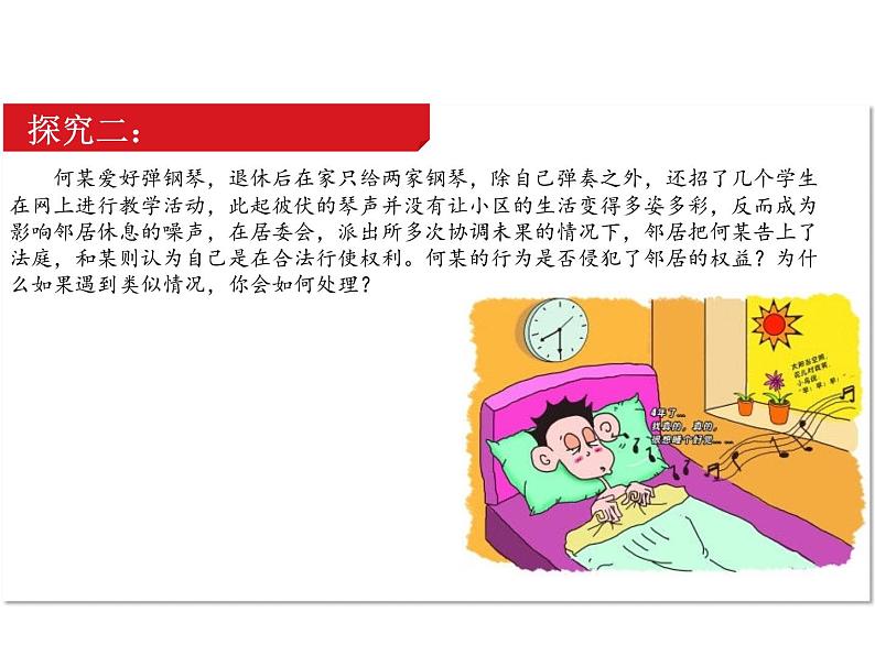 2019-2020学年高中政治部编版必修三课件:第三单元9.4全民守法(25页)第7页
