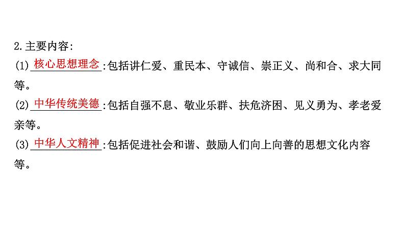 20版高中政治新教材部编版必修四课件:3.7.2 正确认识中华传统文化(30页)04