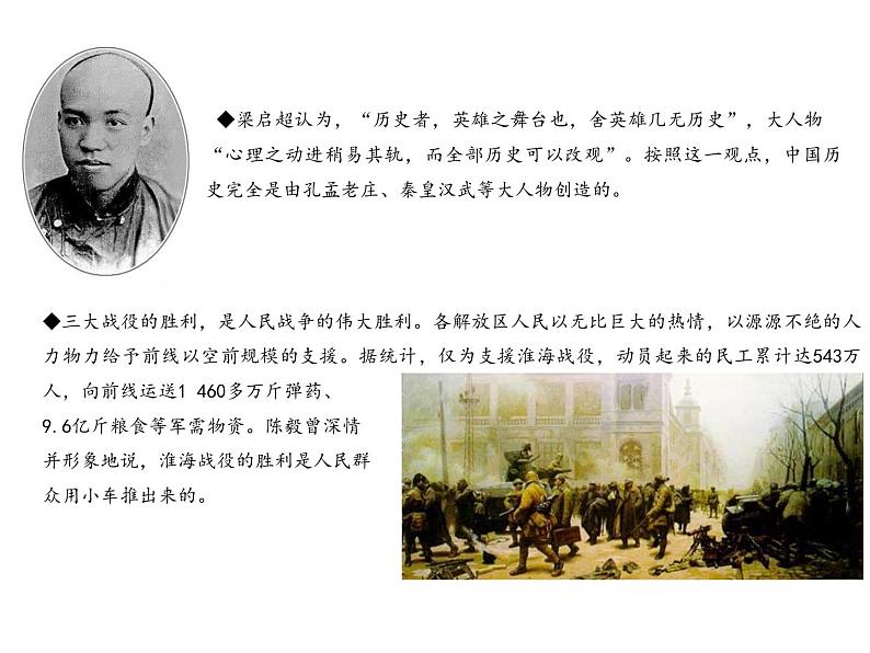 2020-2021学年高中政治统编版(2019)必修四课件:第二单元认识社会与价值选择5.3社会历史的主体(28页)03