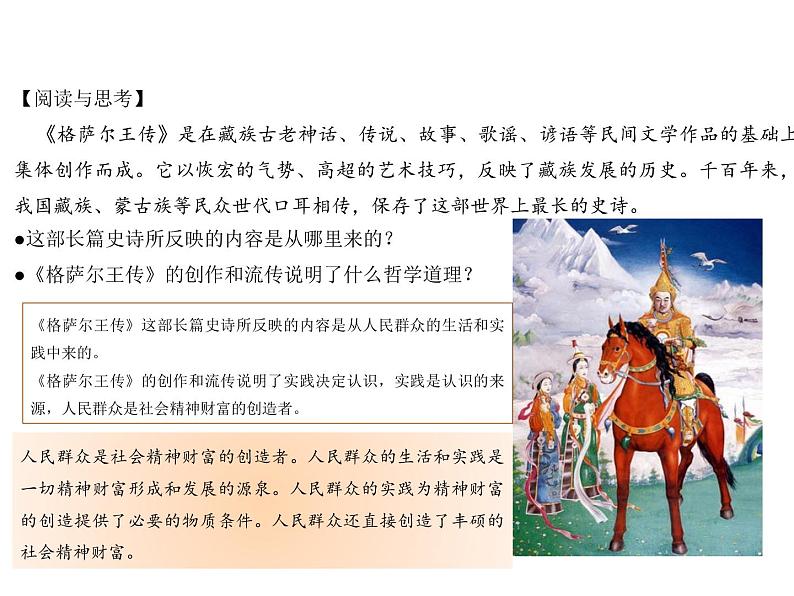 2020-2021学年高中政治统编版(2019)必修四课件:第二单元认识社会与价值选择5.3社会历史的主体(28页)08