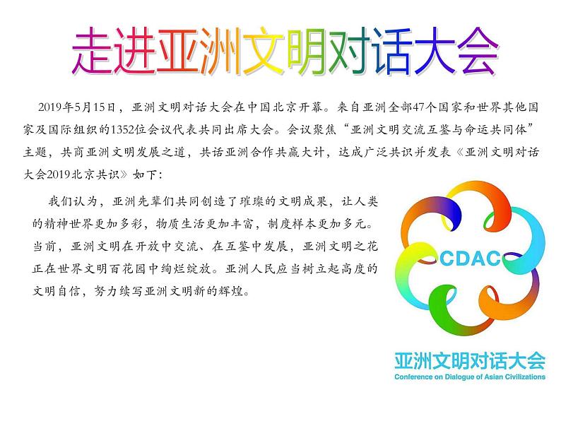 2020-2021学年高中政治人教统编版必修四课件:第三单元 文化传承与创新 8.2 文化交流与文化交融(32页)第3页