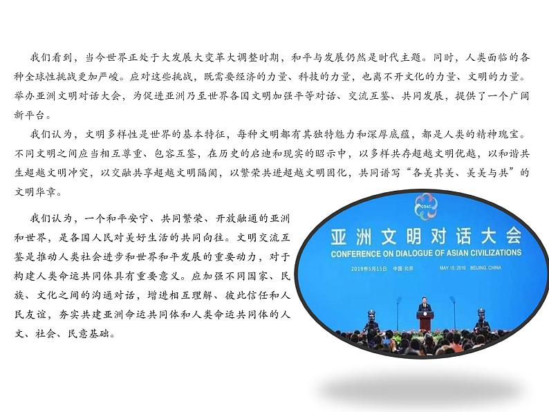2020-2021学年高中政治人教统编版必修四课件:第三单元 文化传承与创新 8.2 文化交流与文化交融(32页)第4页