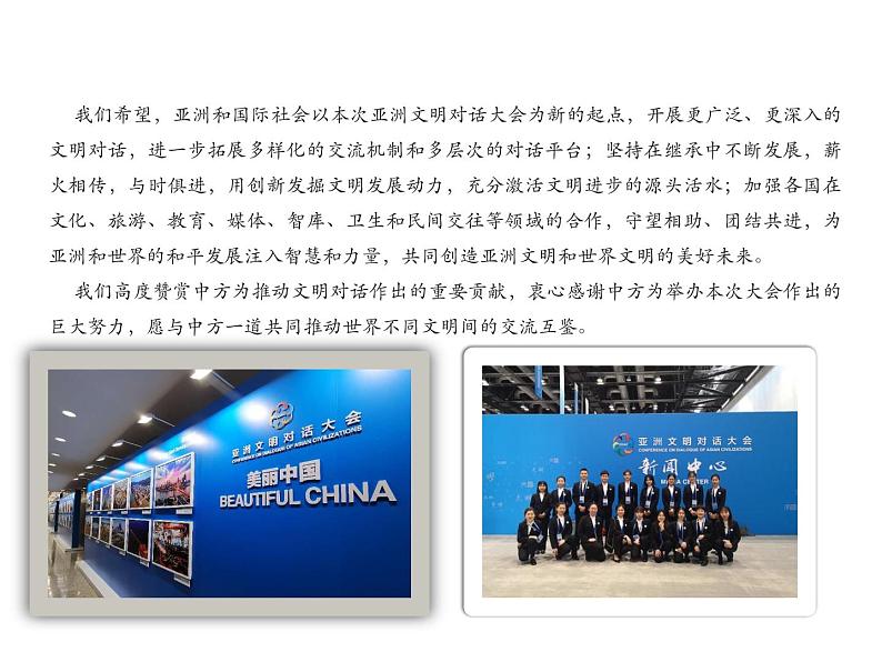2020-2021学年高中政治人教统编版必修四课件:第三单元 文化传承与创新 8.2 文化交流与文化交融(32页)第5页