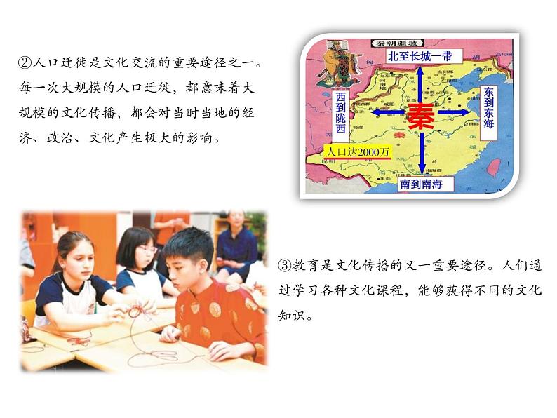 2020-2021学年高中政治人教统编版必修四课件:第三单元 文化传承与创新 8.2 文化交流与文化交融(32页)第7页