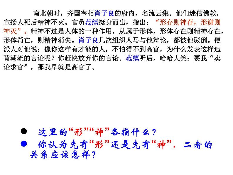 2020-2021学年山东省青岛西海岸新区胶南第一高级中学高中政治统编版(2019)必修4课件:第一单元第一课第二节哲学的基本问题(39页)第8页