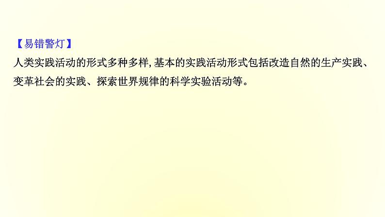 20版高中政治新教材部编版必修四课件:2.5.1 社会历史的本质(共26页PPT)04