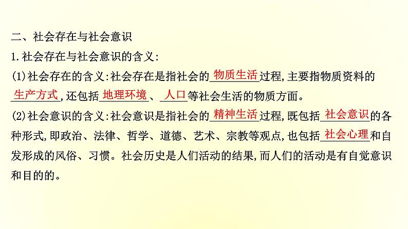 20版高中政治新教材部编版必修四课件:2.5.1 社会历史的本质(共26页PPT)05