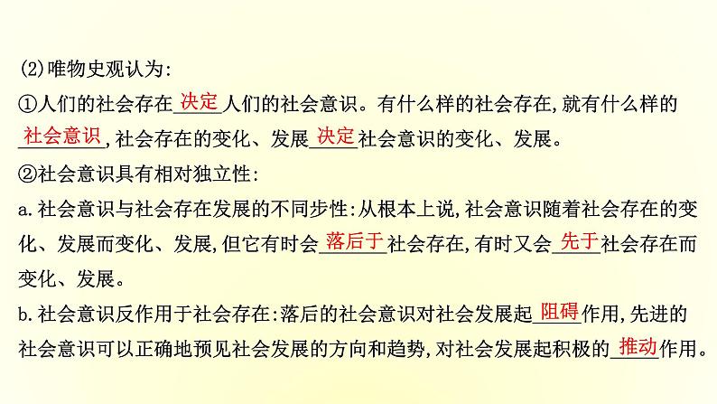 20版高中政治新教材部编版必修四课件:2.5.1 社会历史的本质(共26页PPT)08