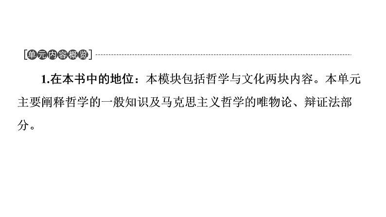 2020-2021学年新教材部编版政治必修4课件:第1单元 第1课 第1框 追求智慧的学问(68页)02