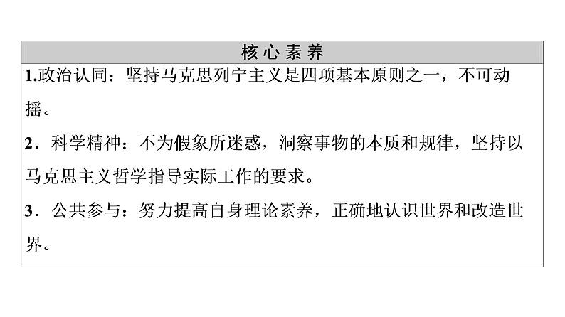 2020-2021学年新教材部编版政治必修4课件:第1单元 第1课 第1框 追求智慧的学问(68页)07