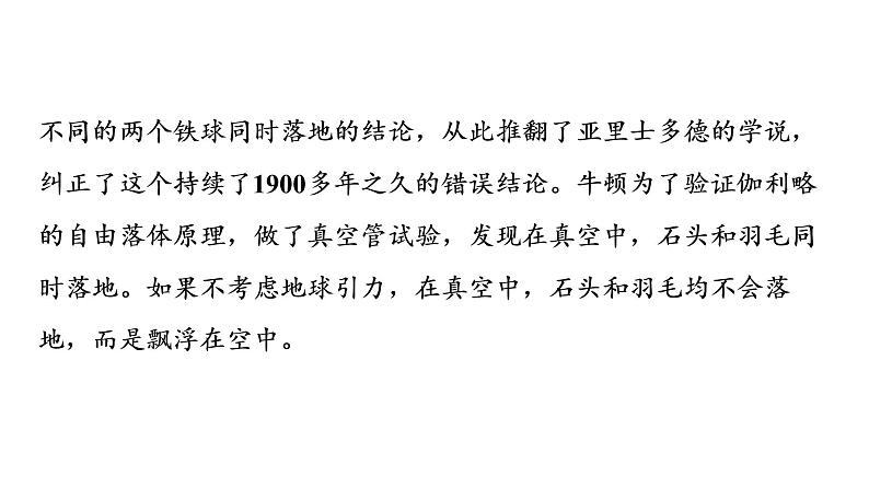 2020-2021学年新教材部编版政治必修4课件:第2单元 第4课 第2框 在实践中追求和发展真理(54页)07