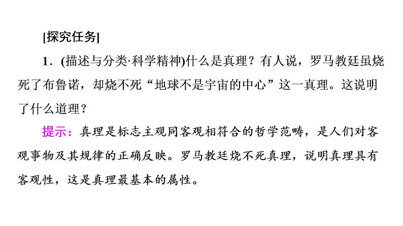 2020-2021学年新教材部编版政治必修4课件:第2单元 第4课 第2框 在实践中追求和发展真理(54页)08