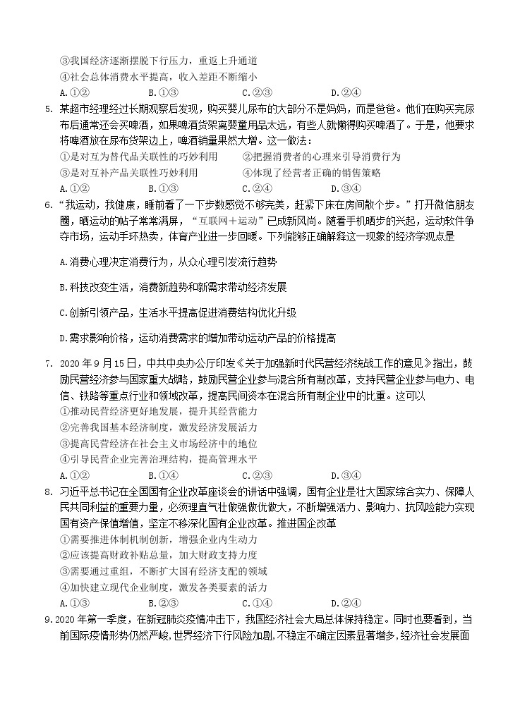 福建省三明市第一中学2021届高三上学期期中考试 政治（含答案）02
