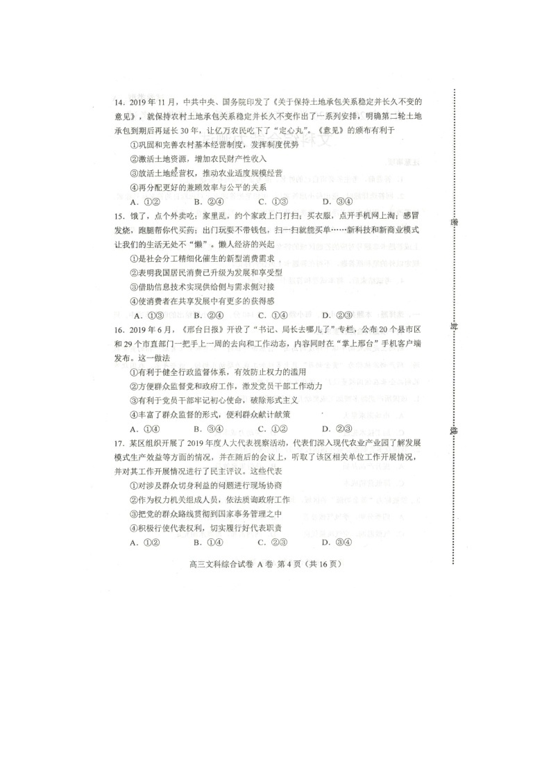 2019-2020河北省唐山市高三政治上学期期末试卷（下载版）02