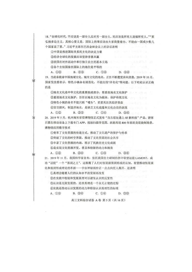 2019-2020河北省唐山市高三政治上学期期末试卷(下载版)03