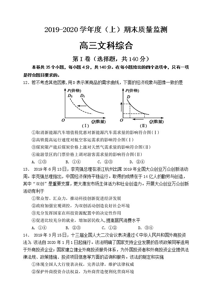 2019-2020辽宁省丹东市高三政治上学期期末试卷(下载版)01