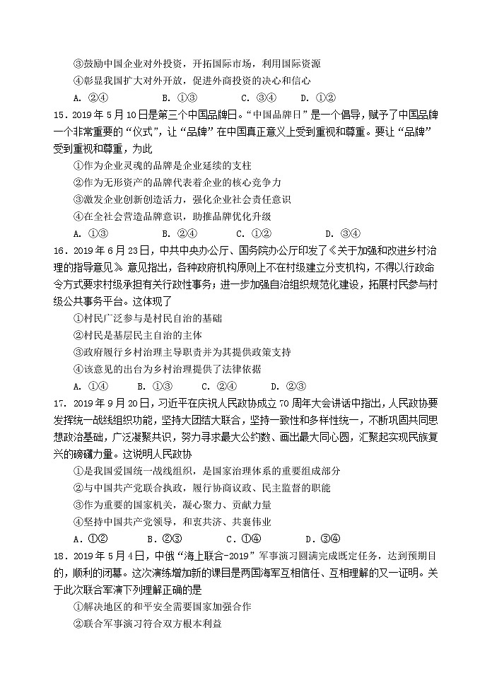 2019-2020辽宁省丹东市高三政治上学期期末试卷(下载版)02