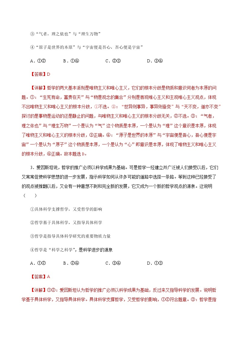 2020-2021学年高二政治上学期期末测试卷01（部编版必修4）（解析版）02