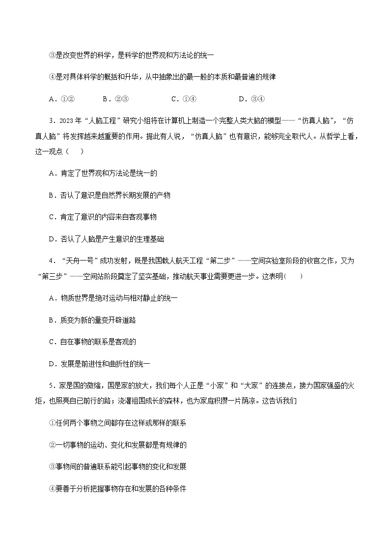 2020-2021学年高二政治上学期期末测试卷02（部编版必修4）（原卷版）02