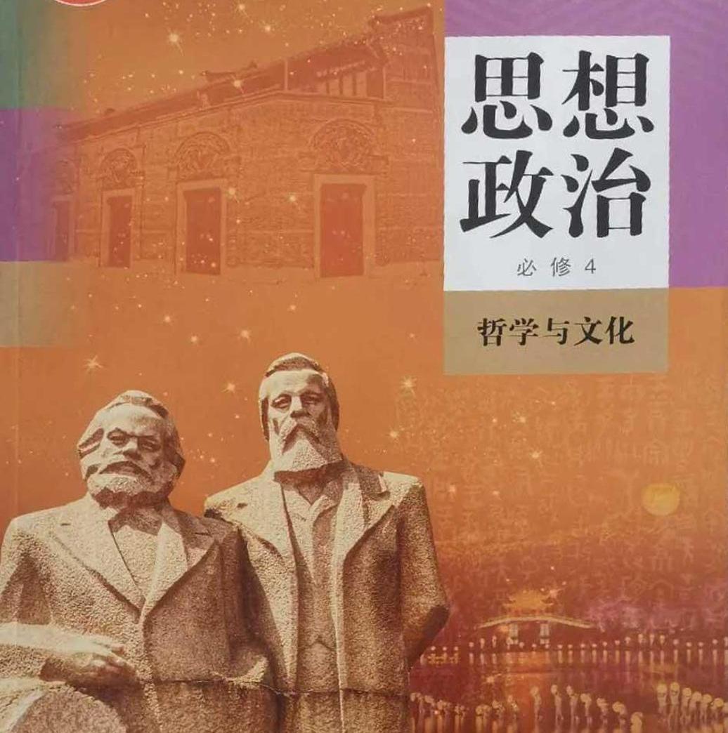 2019新统编版高中政治必修四《哲学与文化》电子课本 超高清pdf